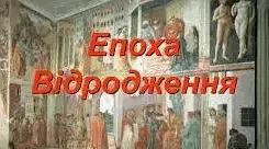 ВІДРОДЖЕННЯ