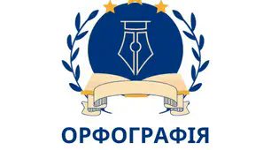 Позначення м'якості приголосних