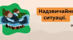 Надзвичайні ситуації Класифікація надзвичайних ситуацій. 8  клас