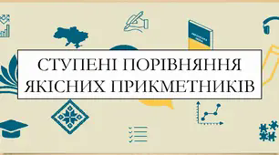 Презентація на тему:  "Ступені порівняння якісних прикметників " для 6 класу  НУШ