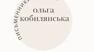 Роль образу мелодії вальсу у відтворенні внутрішнього світу героїнь новели «Valse melancolique». Глибокий психологізм твору як новаторство О.Кобилянської
