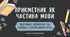 Презентація "Прикметник як частина мови"