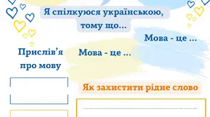 Міжнародний день рідної мови. Плакати для співпраці