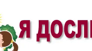 КТП з ЯДС (О.Волощенко) 4 клас ІІ семестр