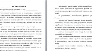 Звіт асистента вчителя про проведену роботу в інклюзивному класі за І семестр 2023-2024 н.р.