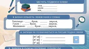 Тренувальний аркуш Подовжені м'які приголосні звуки