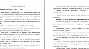 Звіт асистента вчителя про проведену роботу в інклюзивному класі за І (ІІ) семестр 2023-2024 н.р.