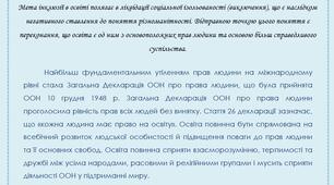 Інклюзивне навчання (матеріал для оформлення стенду / портфоліо тощо)
