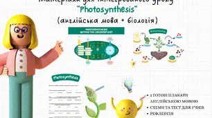 Матеріали для інтегрованого уроку "Photosynthesis" (англійська мова + біологія) схеми+тест