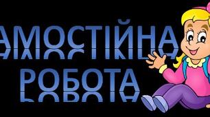 Перевірка знань з теми "Звичайні дроби"  5 клас