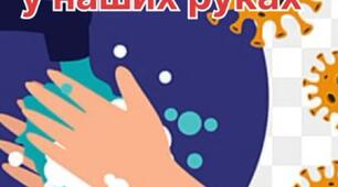 Онлайн заняття на тему "Наша безпека- в наших руках"