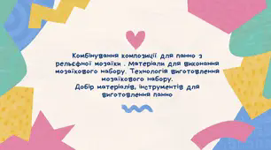 Презентація "Комбінування композиції для панно з рельєфної мозаїки . Матеріали для виконання мозаїкового набору. Технологія виготовлення мозаїкового набору. Добір матеріалів, інструментів для виготовлення панно"