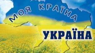 Позакласне читання за Т. Маркотенко. Розділ "Це моя Україна"