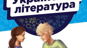 Леся Воронина. «Таємне товариство боягузів, або засіб від переляку № 9»