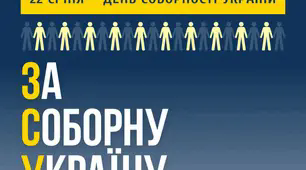 Лінійка до Дня Соборності України.