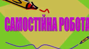 Ймовірність подій.