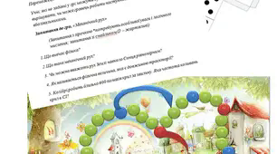 Гра - мандрівка  з теми "Механічний рух" (7клас НУШ)