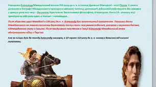 Коротка біографія Александра Македонського