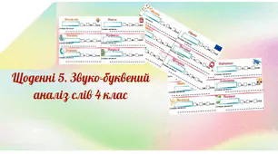 Картки для української мови "Досліджую слова" НУШ "Щоденні 5"