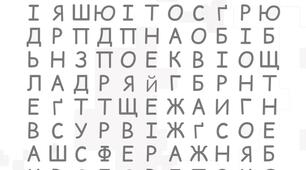 Філворд до теми: "Що ми бачимо на небі" 3 варіант Пізнаємо природу, 6 клас автор Дарія Біда