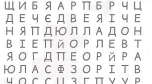 Філворд до теми: "Що ми бачимо на небі" 2 варіант Пізнаємо природу, 6 клас автор Дарія Біда