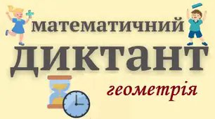 Сума кутів трикутника. Зовнішній кут трикутника
