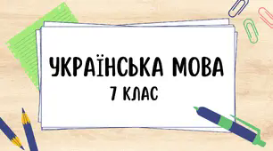 Контрольна робота. Дієприкметник