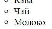 Списки HTML