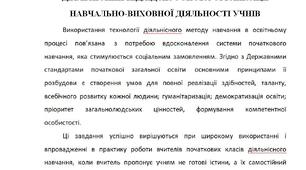 ДІЯЛЬНІСНИЙ ПІДХІД ЯК ОСНОВА ОРГАНІЗАЦІЇ НАВЧАЛЬНО-ВИХОВНОЇ ДІЯЛЬНОСТІ УЧНІВ