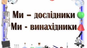Дослід 🌟 Чудо-зірка 🌟
