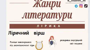 Пдф-матеріал "Жанри української літератури. Характерні ознаки"