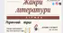 Пдф-матеріал "Жанри української літератури. Характерні ознаки"