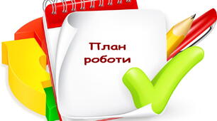 Календарний план роботи вихователя різновікової групи від 2 х до 6(7) років на лютий місяць 2024 р.