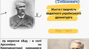 Презентація І.Карпенко-Карий - життя і творчість, трагікомедія  "Сто тисяч"