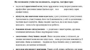 Доповідь Шляхи підвищення мотивації до вивчення учнями іноземної мови в умовах НУШ. Рівень автономії, самостійності, самовираженості в процесі вивчення іноземної мови