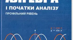 Контрольна робота з алгебри профільний рівень за темою:"Обернені тригонометричні функції. Способи розв’язання тригонометричних рівнянь."
