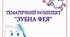 28 лютого - День зубної феї. Тематичний комплект "Зубна Фея"
