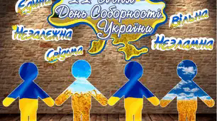 "22 січня-День Соборності України"