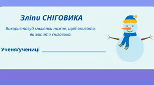 Настрій зимовий. День СНІГОВИКА. Завдання від СНІГОВИКА. Варіант 5