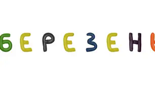 Ребуси для дітей. Місяці. Березень