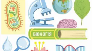 Підготовка до НМТ: Біологічні терміни та їх значення.