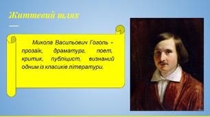 Микола Гоголь. «Ніч перед Різдвом». Стислі відомості про автора. Україна у творчості письменника. Загальна характеристика збірки «Вечори на хуторі біля Диканьки». Презентація / зарубіжна література 6 клас НУШ
