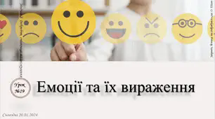 § 19. Емоції та їх вираження. 6 клас. О. Шиян