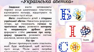 Пластилінові латки (пластилінові аплікації) на тему "Українська абетка"