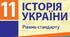 Тест до уроку: "Політика «перебудови-прискорення-гласності» та її наслідки в УРСР"