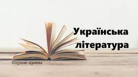 Григір Тютюнник. „Климко”. Ідея самопожертви. Характеристика образу Климка.  Художні особливості твору. ТЛ. Художня деталь.