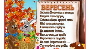 Назви місяців для оформлення сітки занять
