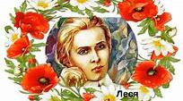 Матеріали до вивчення життя та творчості Лесі Українки