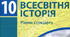 Узагальнення до розділу 4 "Держави Центрально-Східної Європи"