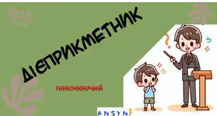 Дієприкметник